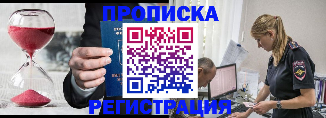 временная регистрация для всех в Далматово